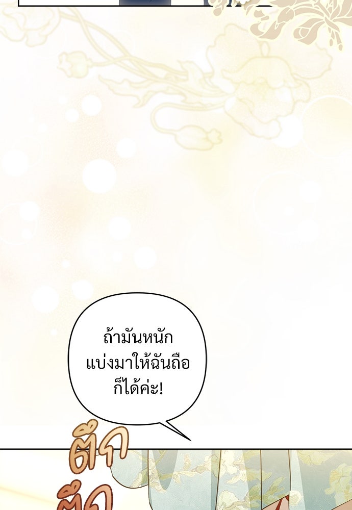 ไรอันที่รัก - หน้า 77
