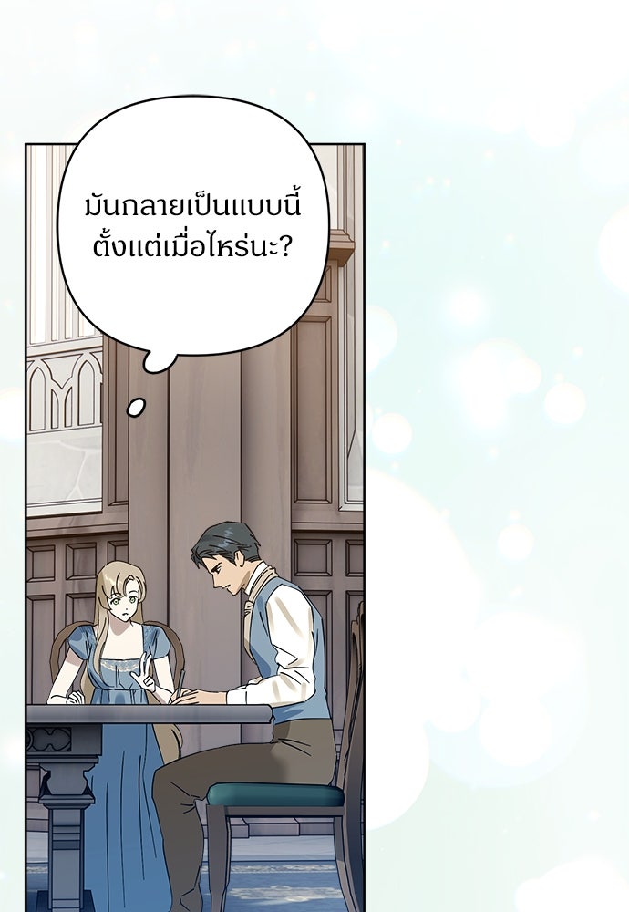 ไรอันที่รัก - หน้า 79