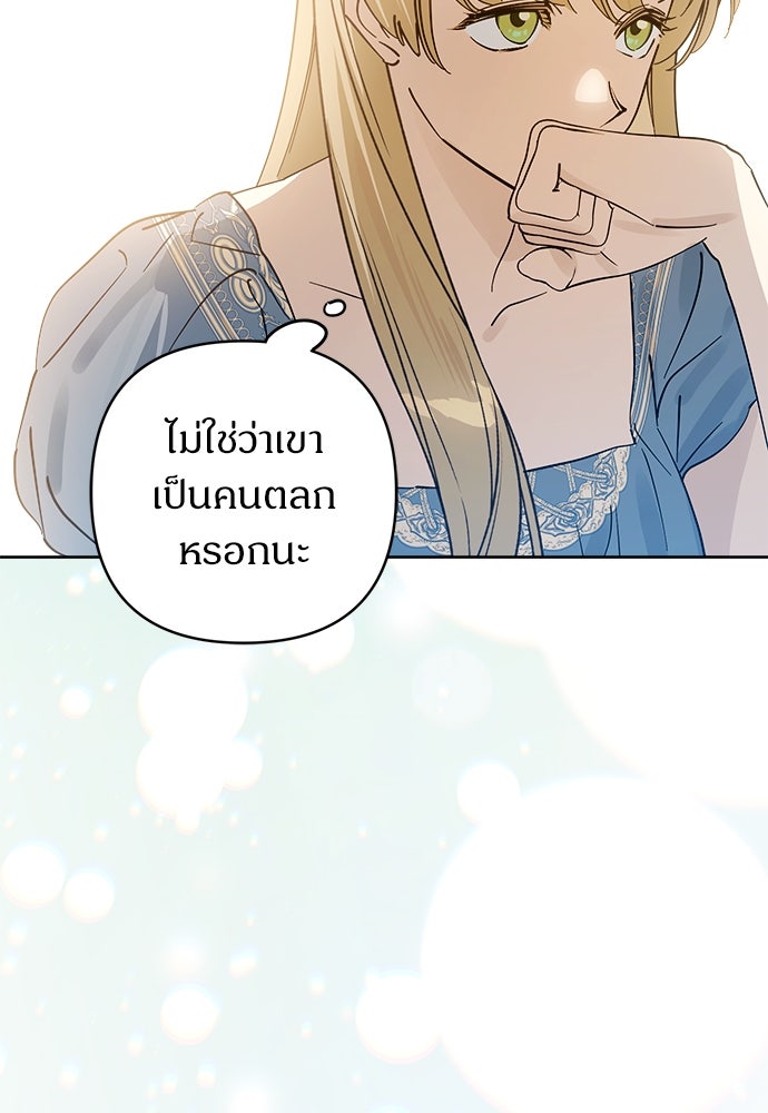 ไรอันที่รัก - หน้า 88