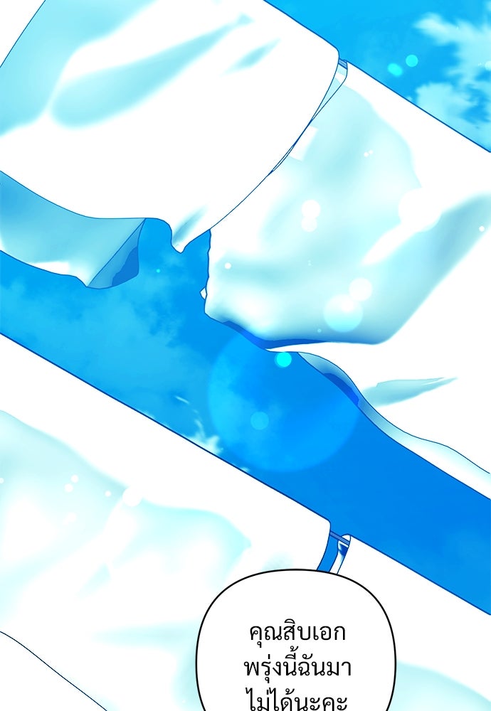 ไรอันที่รัก - หน้า 91