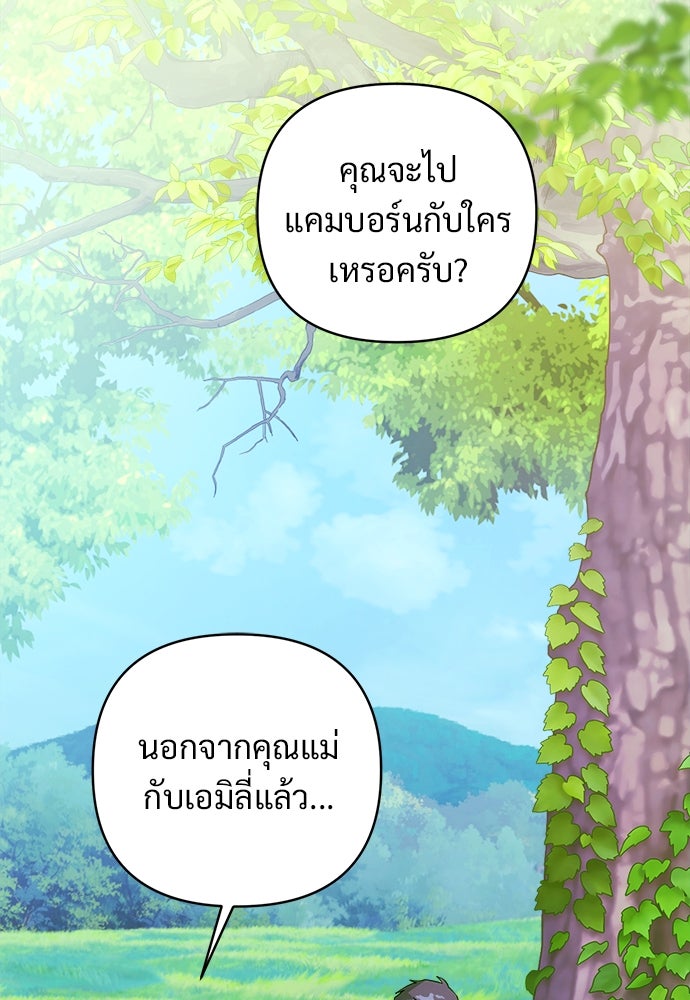 ไรอันที่รัก - หน้า 93