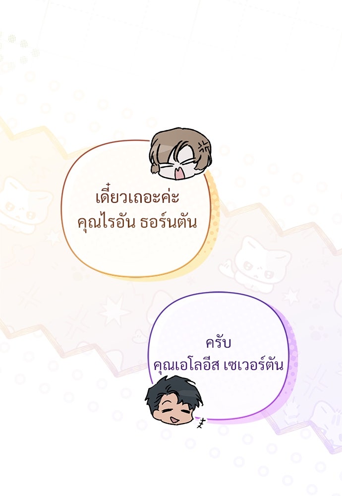 ไรอันที่รัก - หน้า 109