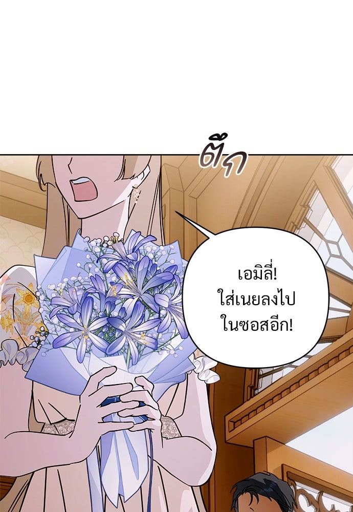 ไรอันที่รัก - หน้า 67