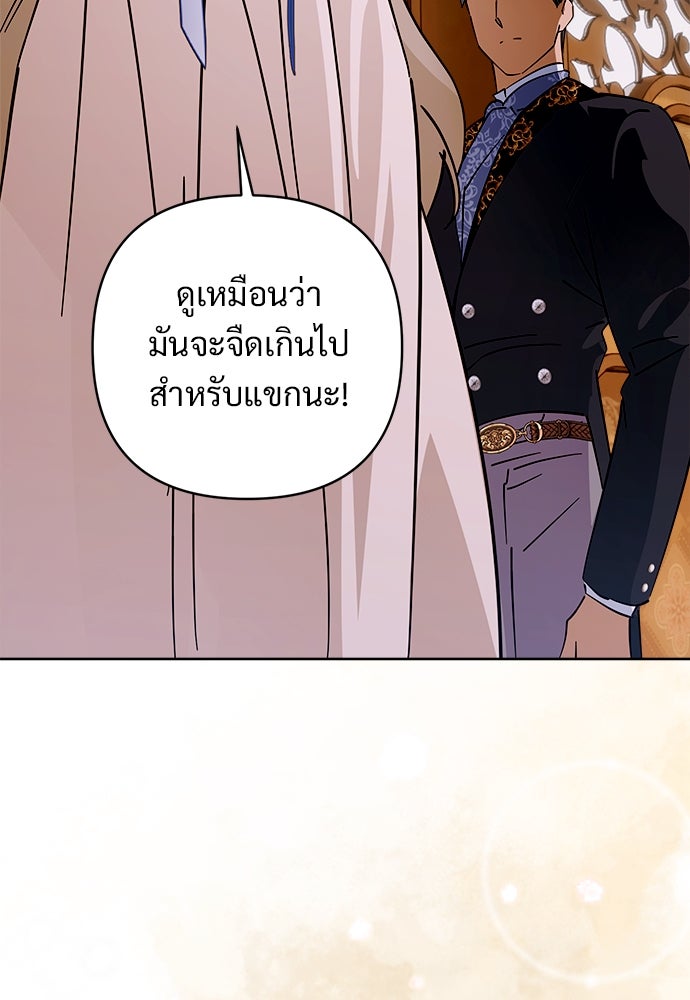 ไรอันที่รัก - หน้า 68