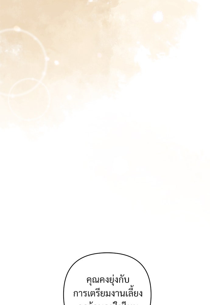 ไรอันที่รัก - หน้า 70