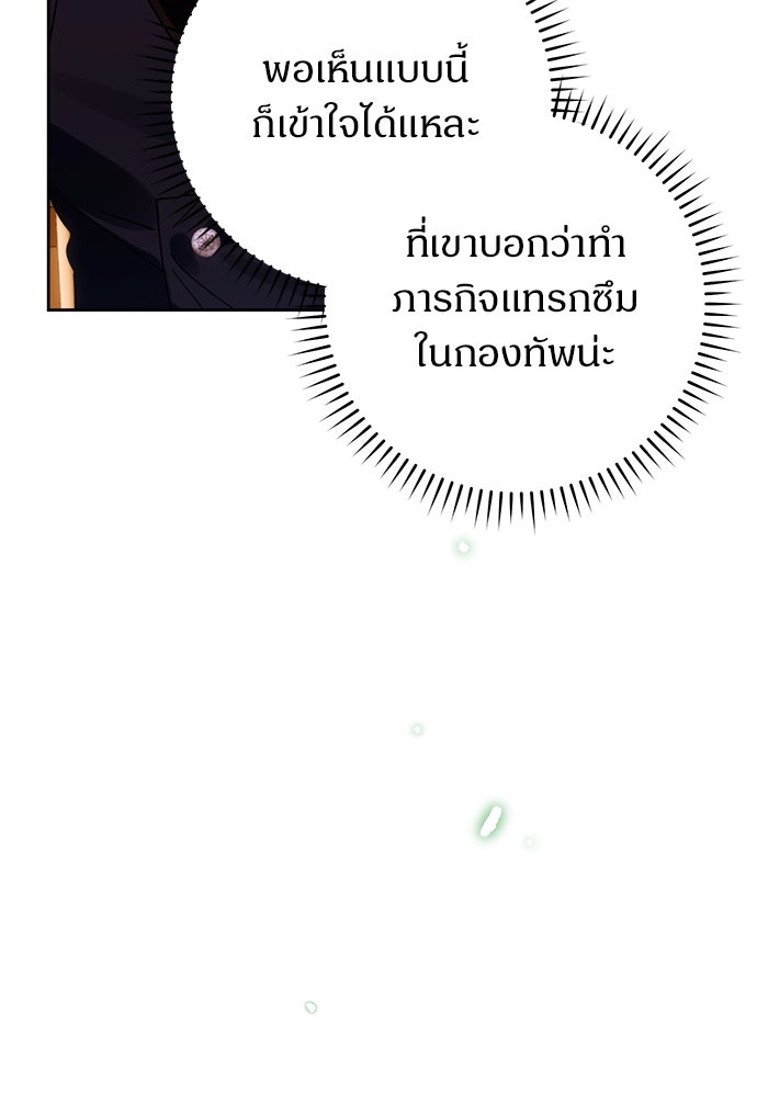 ไรอันที่รัก - หน้า 76