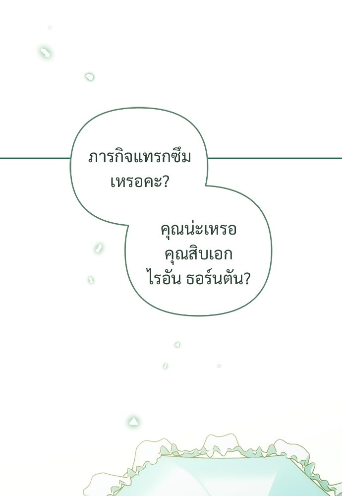 ไรอันที่รัก - หน้า 77