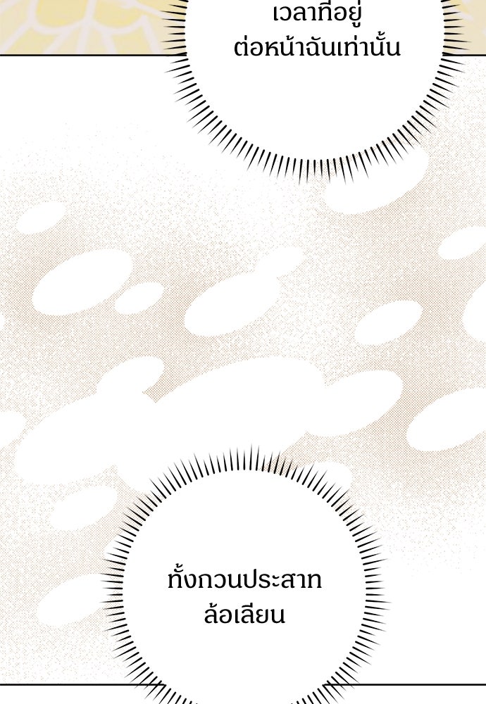 ไรอันที่รัก - หน้า 86