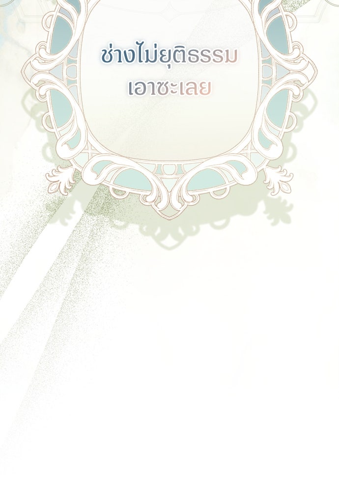 ไรอันที่รัก - หน้า 93