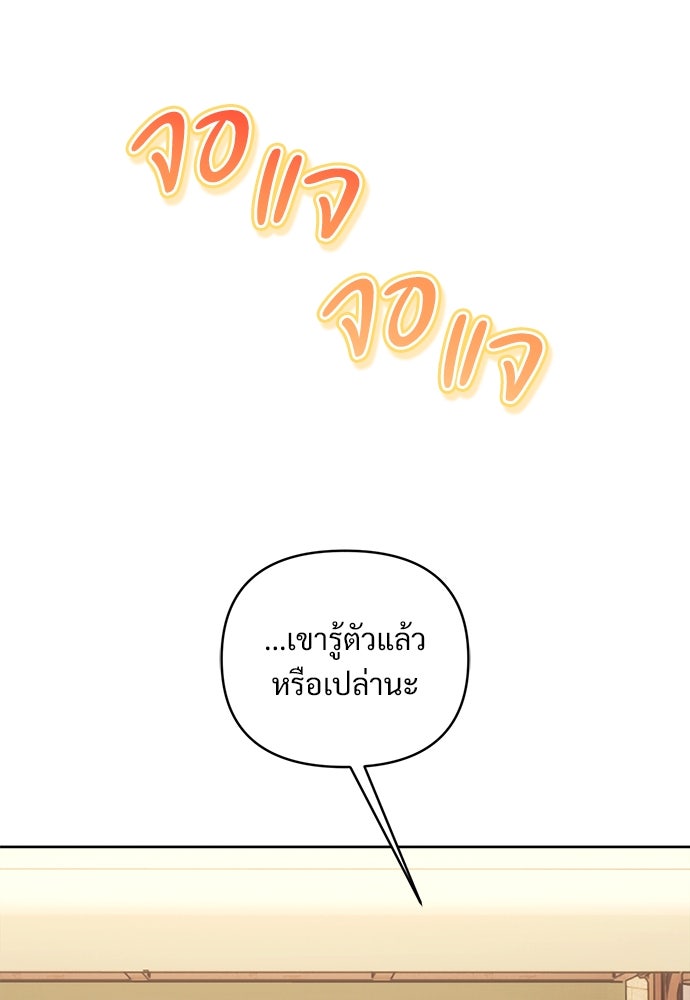 ไรอันที่รัก - หน้า 101