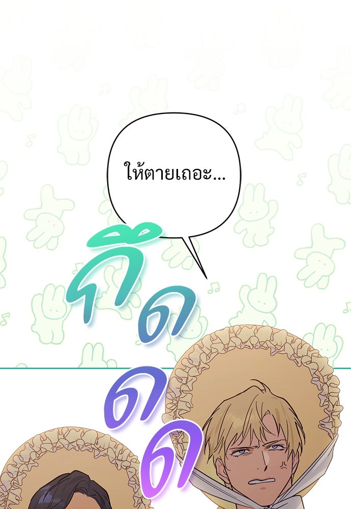 ไรอันที่รัก - หน้า 103