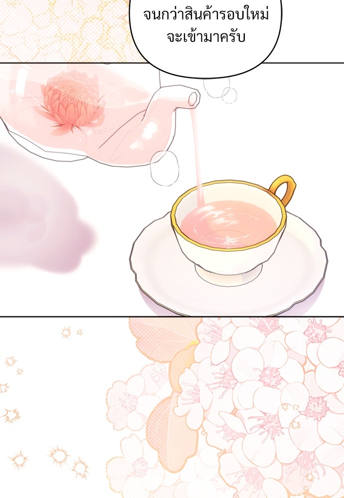ไรอันที่รัก - หน้า 61