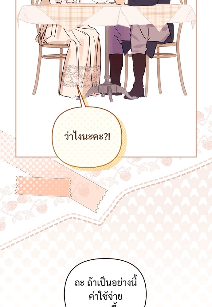 ไรอันที่รัก - หน้า 68