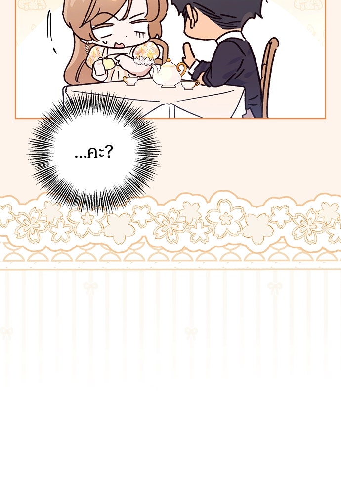 ไรอันที่รัก - หน้า 71