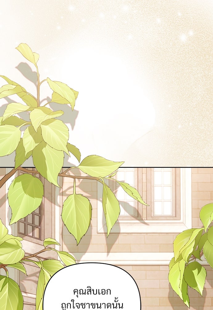 ไรอันที่รัก - หน้า 73