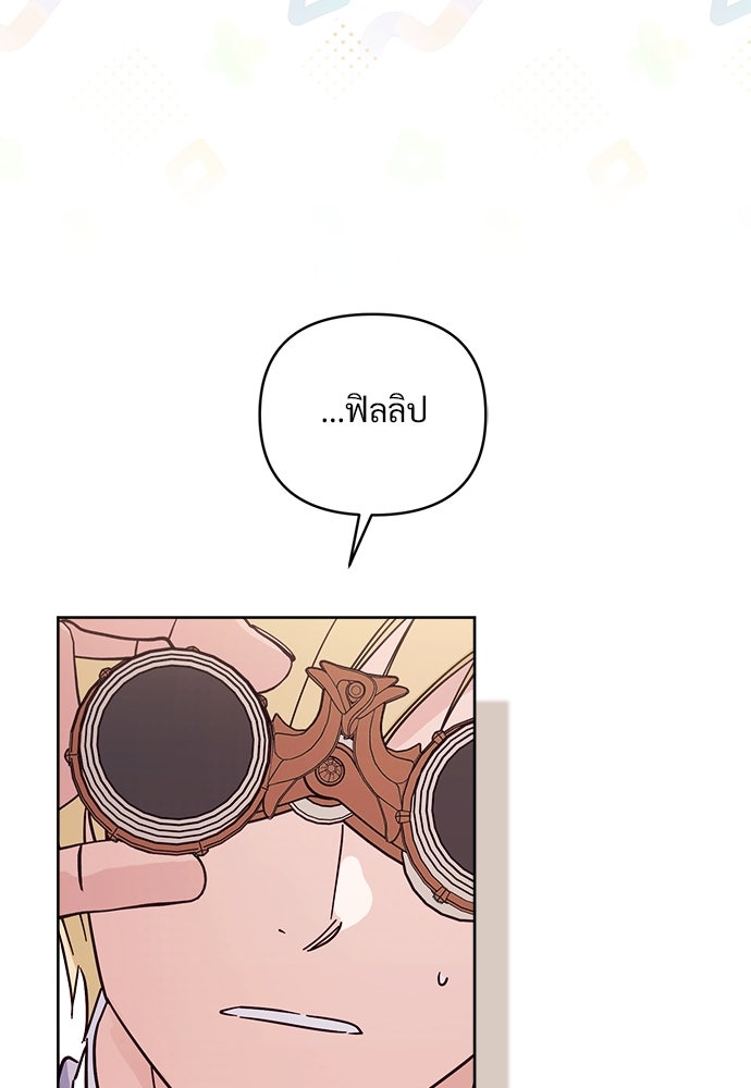ไรอันที่รัก - หน้า 24