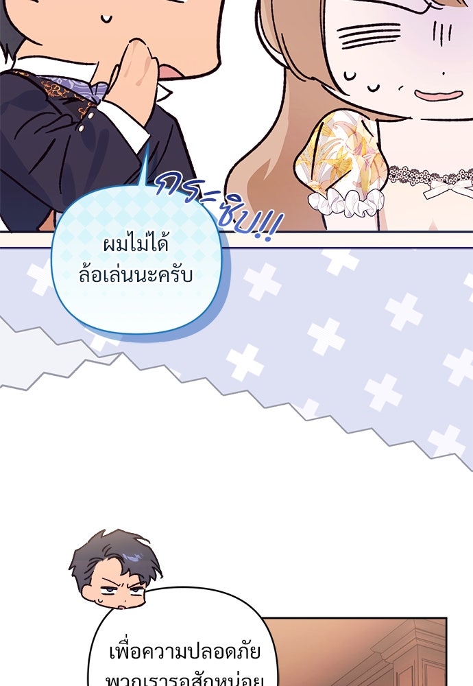 ไรอันที่รัก - หน้า 36
