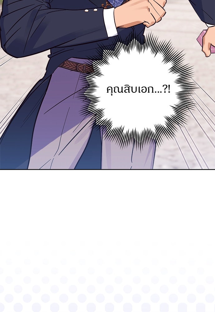 ไรอันที่รัก - หน้า 91