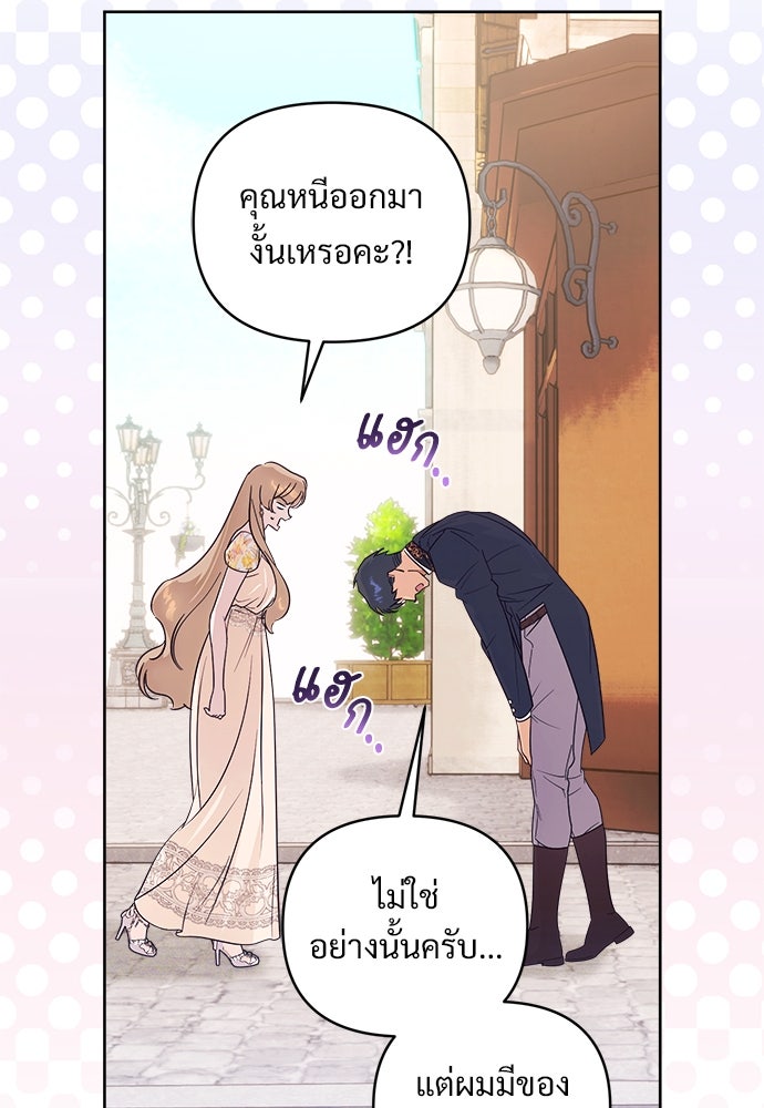 ไรอันที่รัก - หน้า 92
