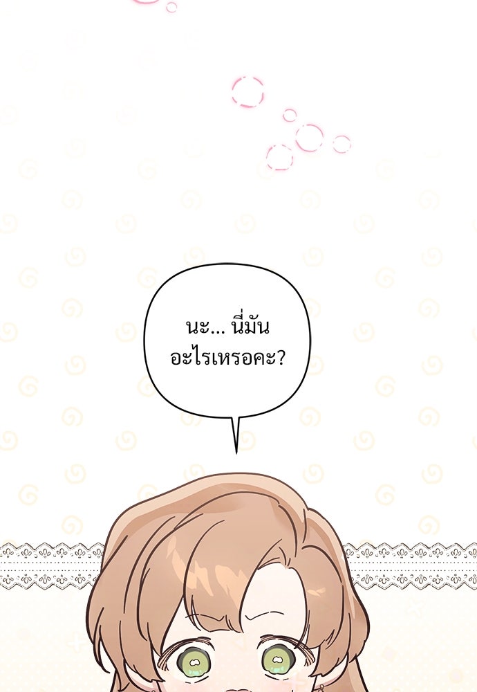 ไรอันที่รัก - หน้า 95