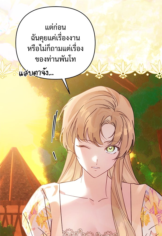 ไรอันที่รัก - หน้า 101