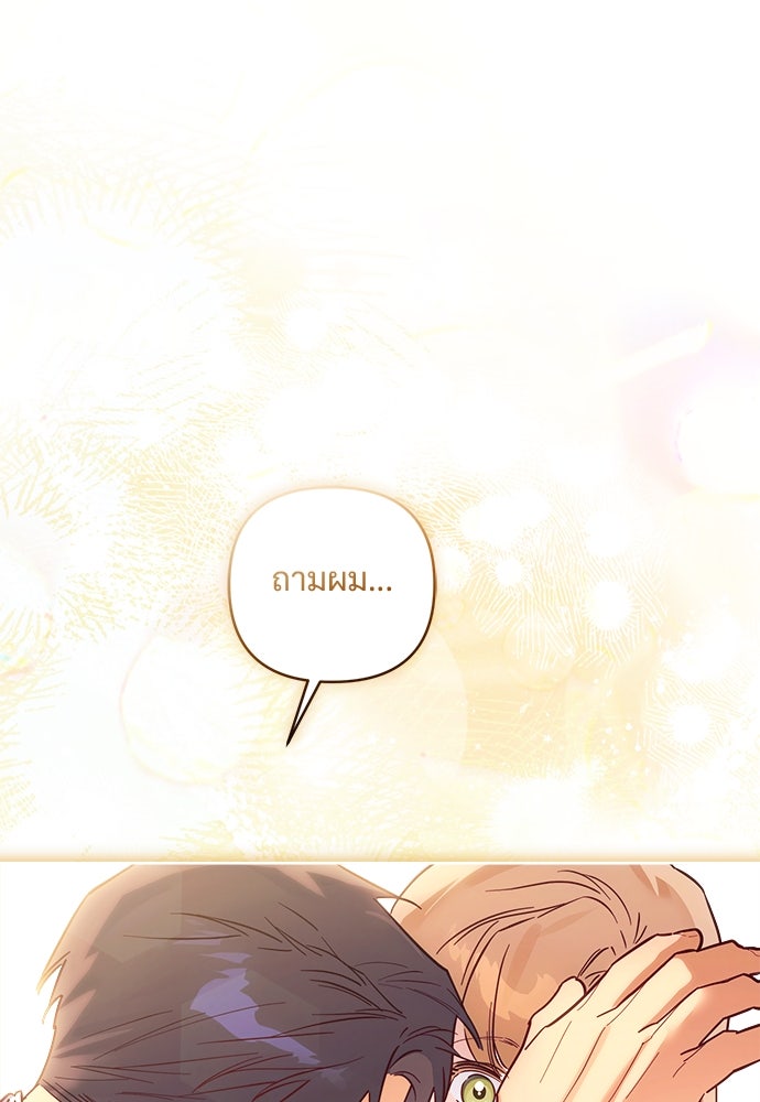 ไรอันที่รัก - หน้า 104