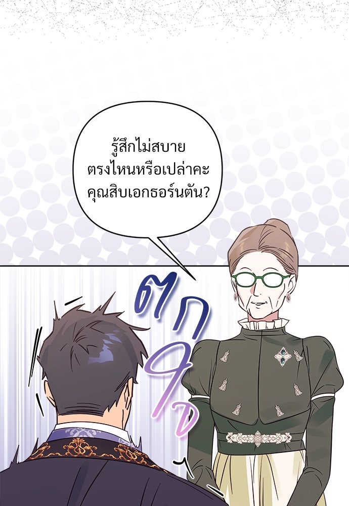 ไรอันที่รัก - หน้า 25
