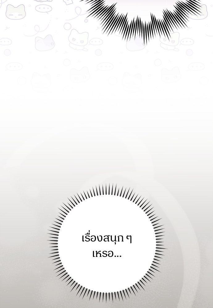 ไรอันที่รัก - หน้า 29