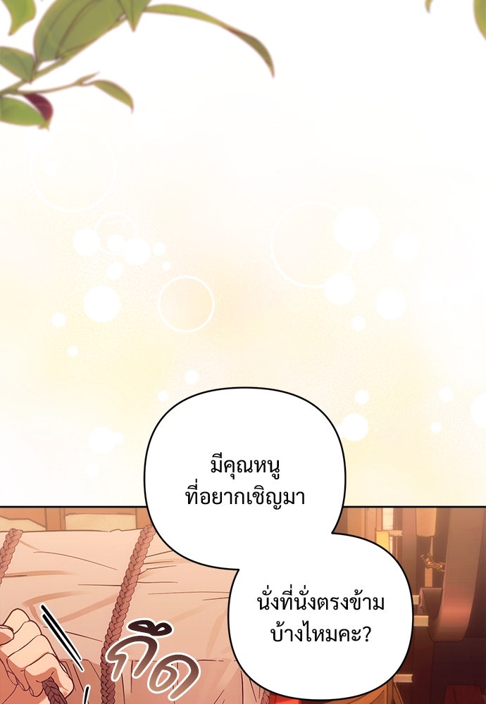 ไรอันที่รัก - หน้า 75