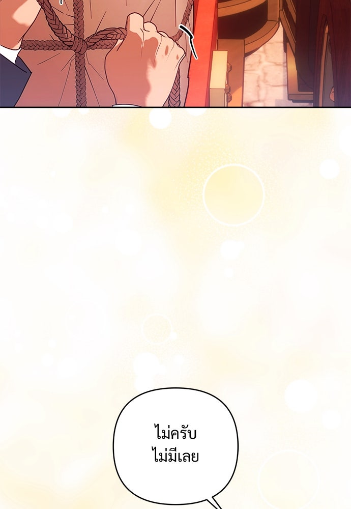 ไรอันที่รัก - หน้า 76