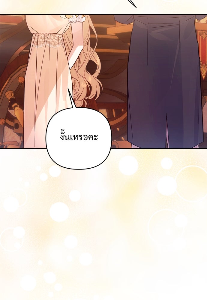 ไรอันที่รัก - หน้า 77