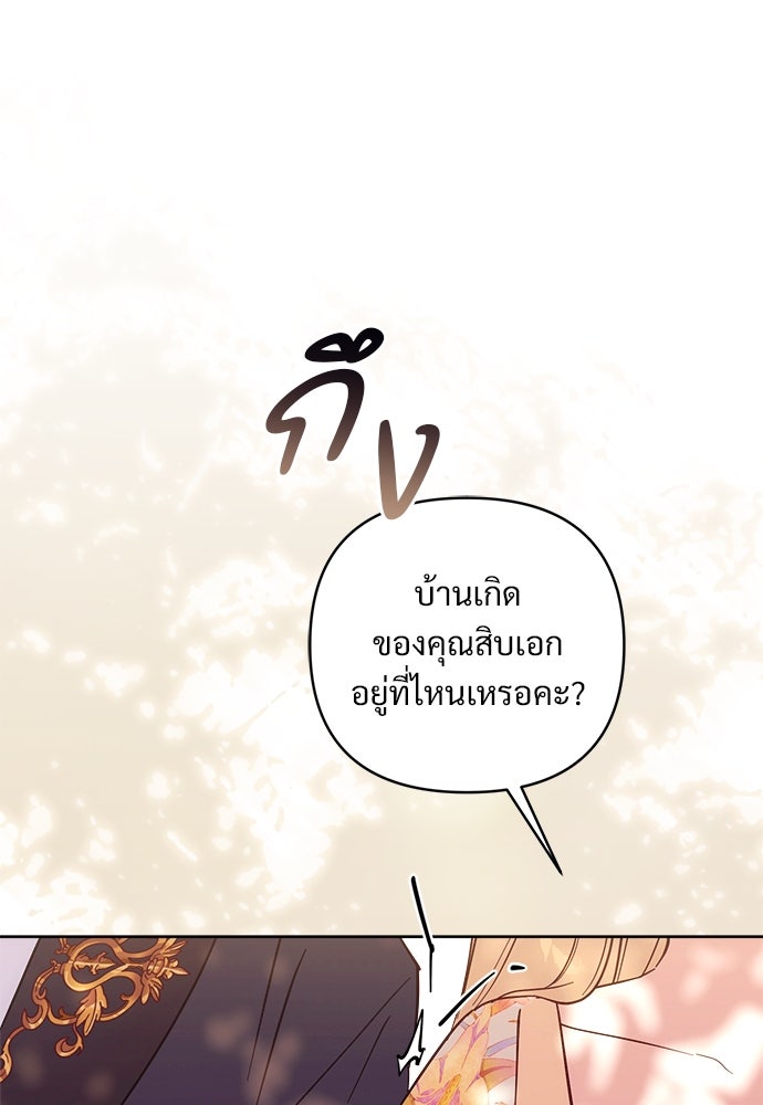 ไรอันที่รัก - หน้า 91