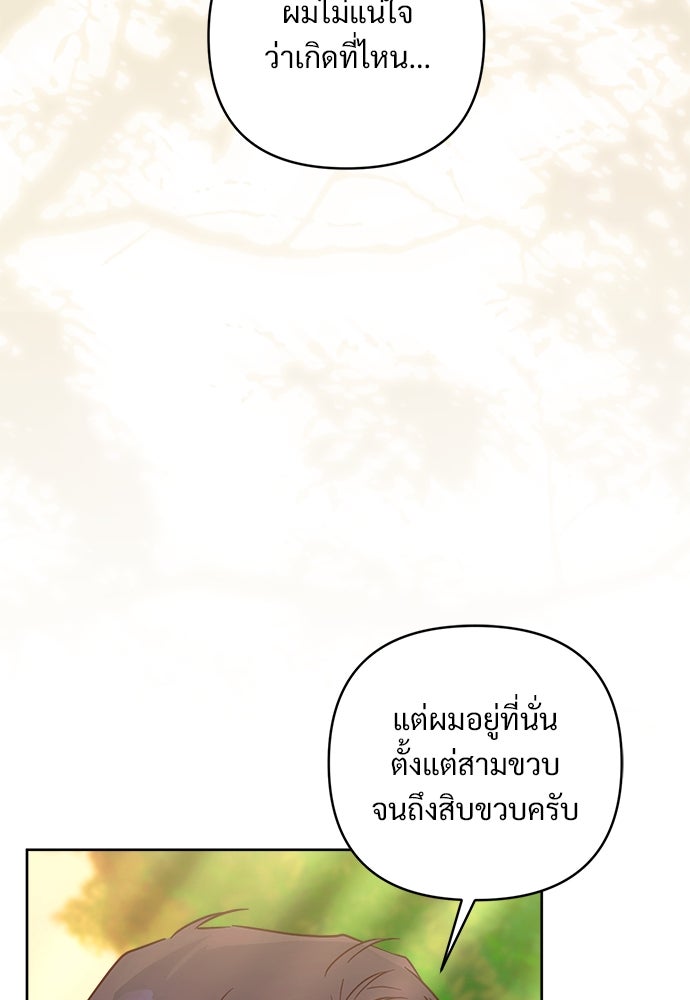 ไรอันที่รัก - หน้า 94