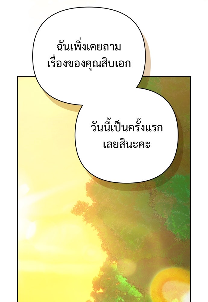 ไรอันที่รัก - หน้า 99