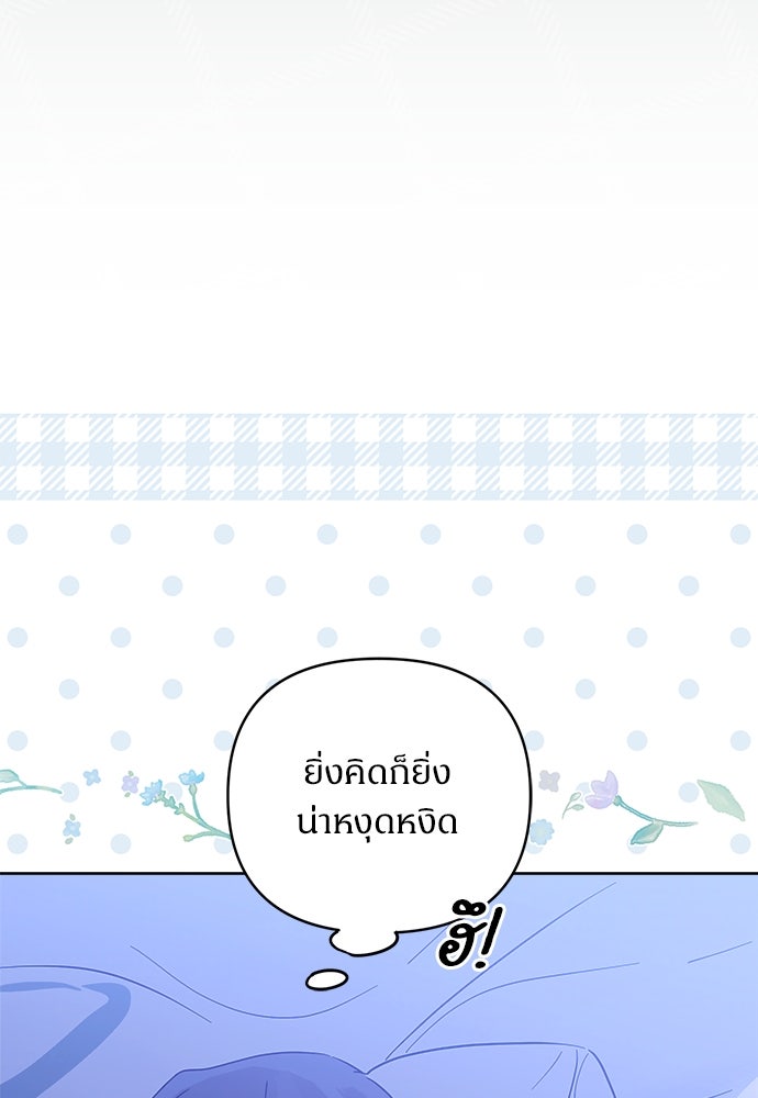 ไรอันที่รัก - หน้า 105