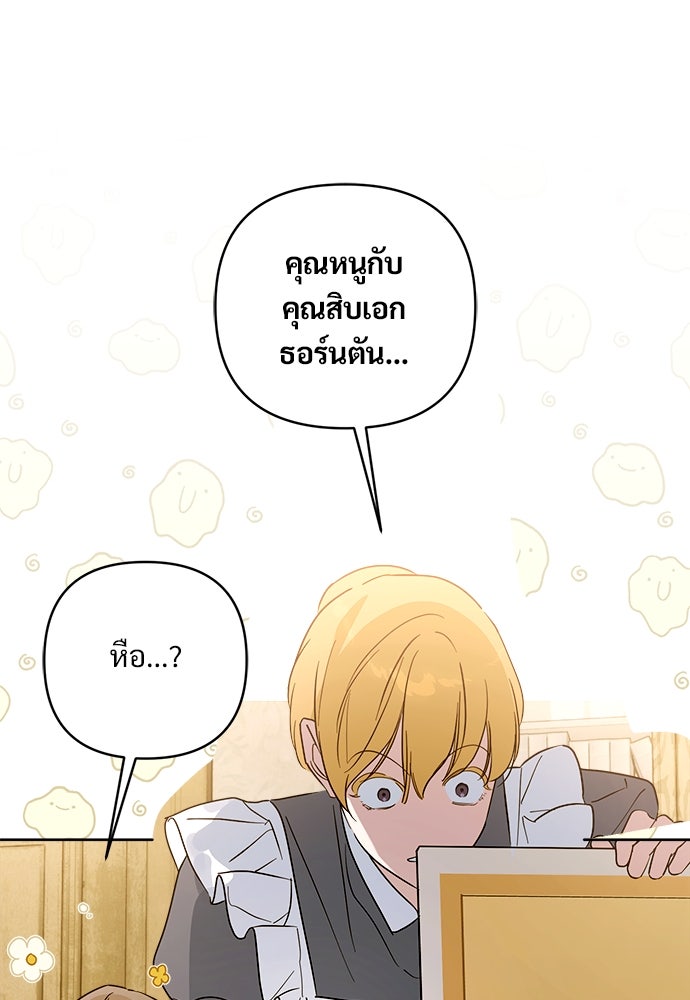 ไรอันที่รัก - หน้า 115