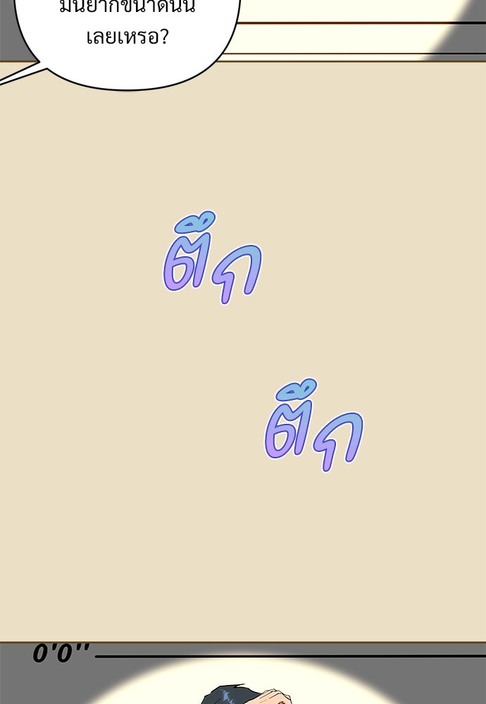 ไรอันที่รัก - หน้า 78