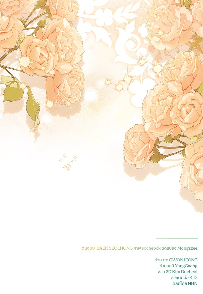 ไรอันที่รัก - หน้า 109