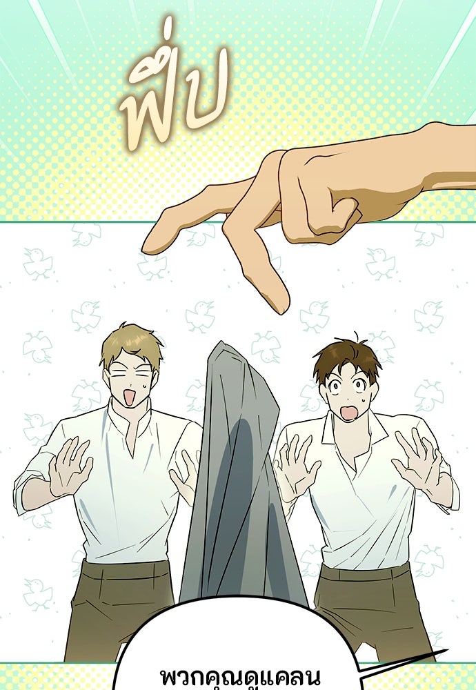 ไรอันที่รัก - หน้า 70
