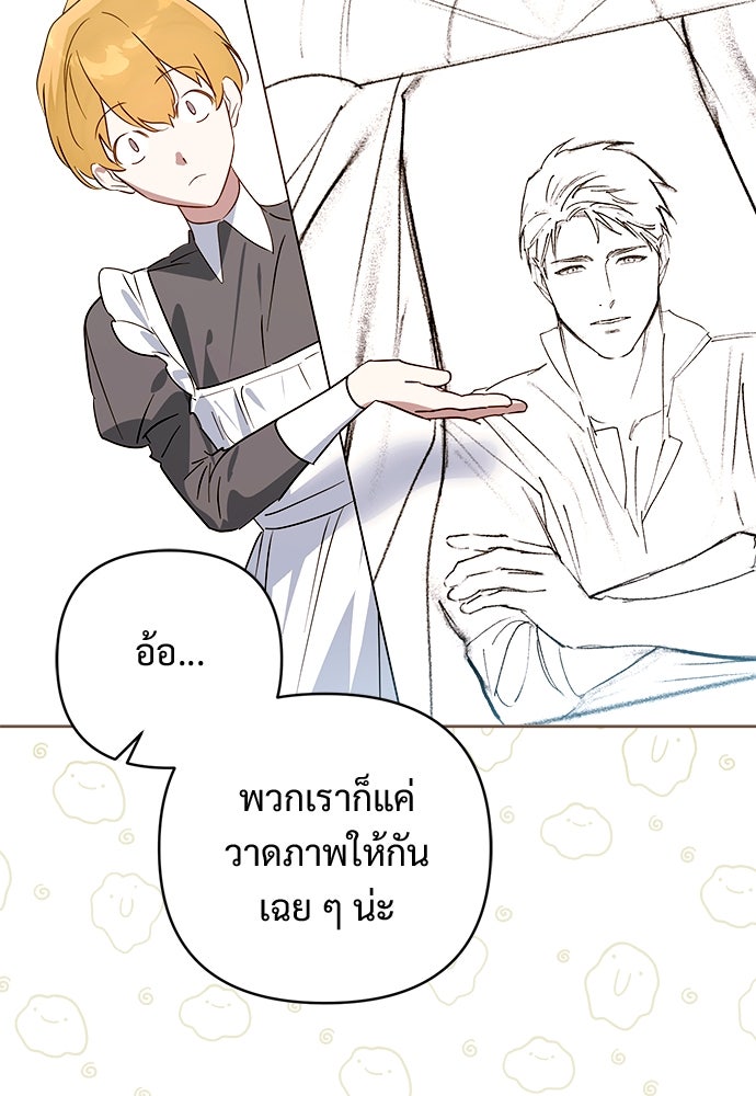 ไรอันที่รัก - หน้า 8