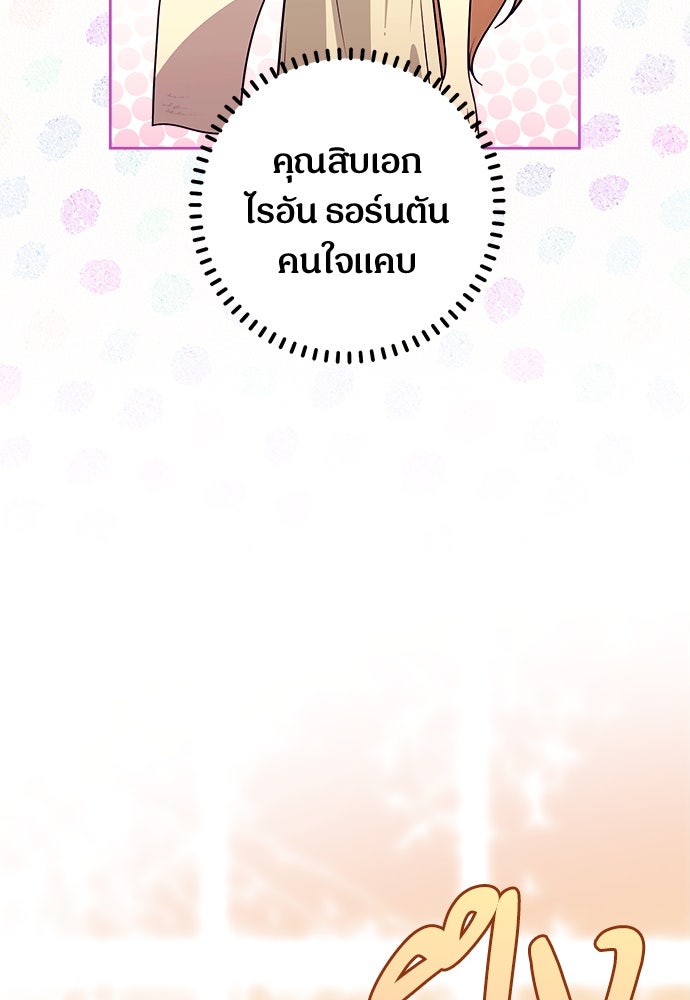 ไรอันที่รัก - หน้า 28