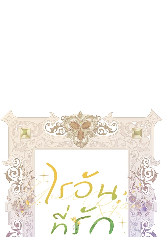ไรอันที่รัก - หน้า 37