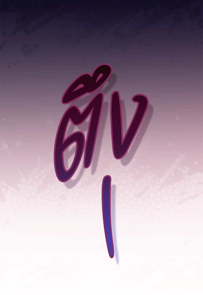 ไรอันที่รัก - หน้า 77