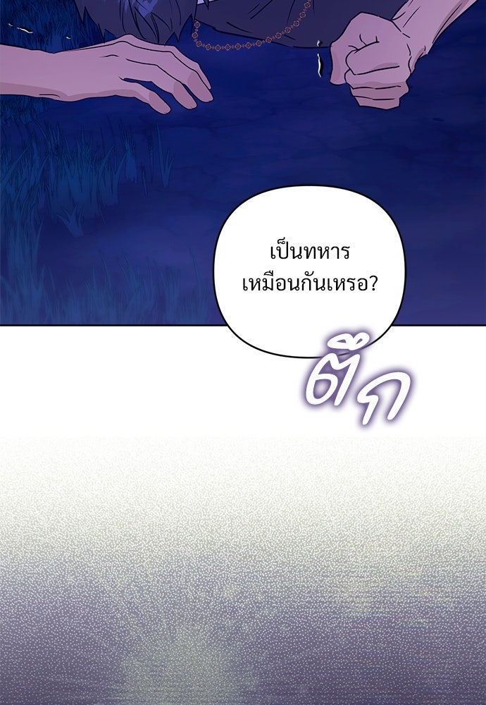 ไรอันที่รัก - หน้า 79