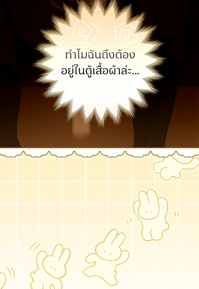 ไรอันที่รัก - หน้า 101