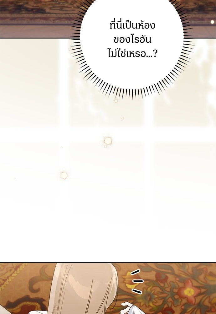 ไรอันที่รัก - หน้า 86
