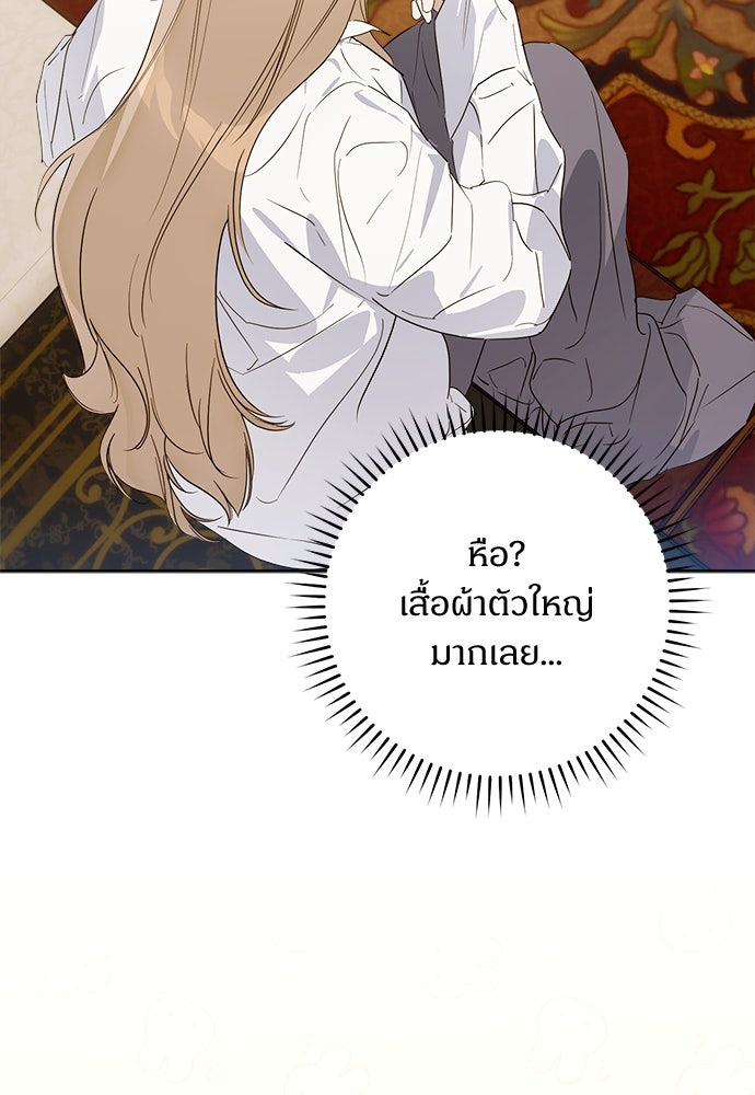 ไรอันที่รัก - หน้า 87