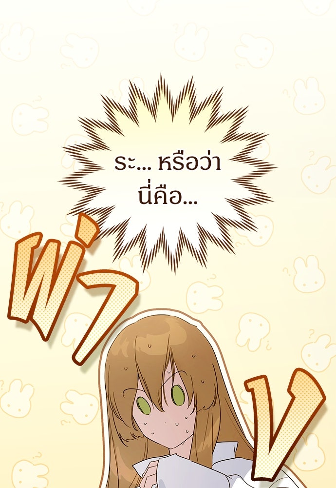ไรอันที่รัก - หน้า 88