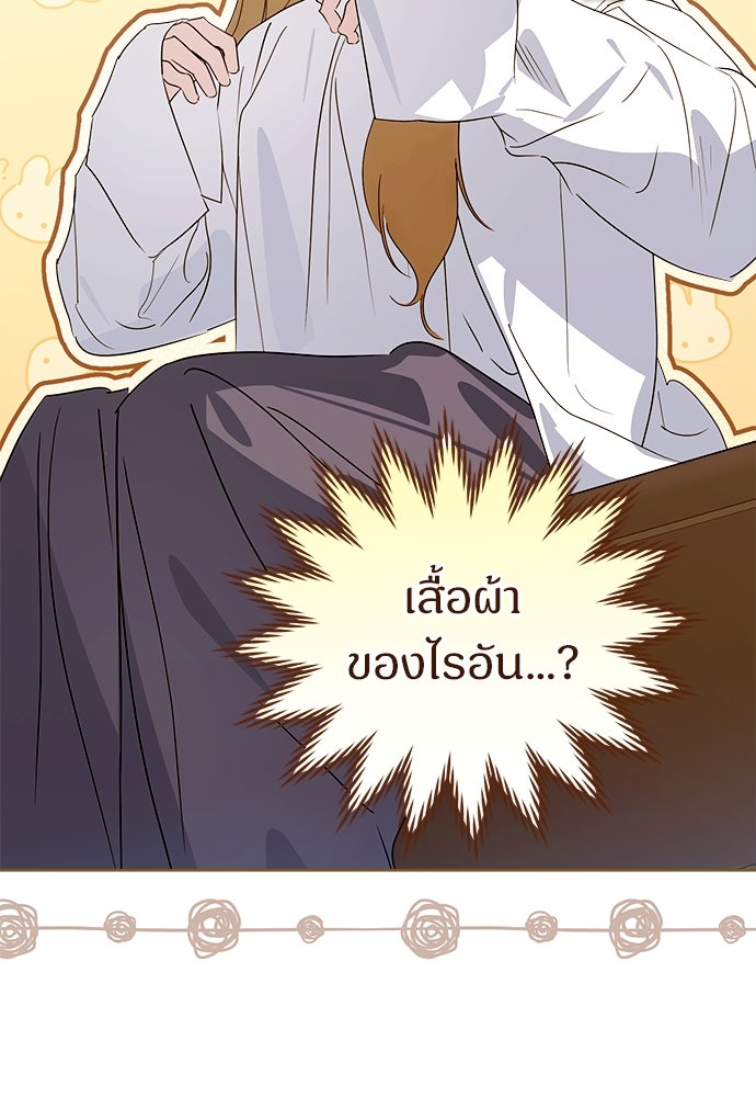 ไรอันที่รัก - หน้า 89