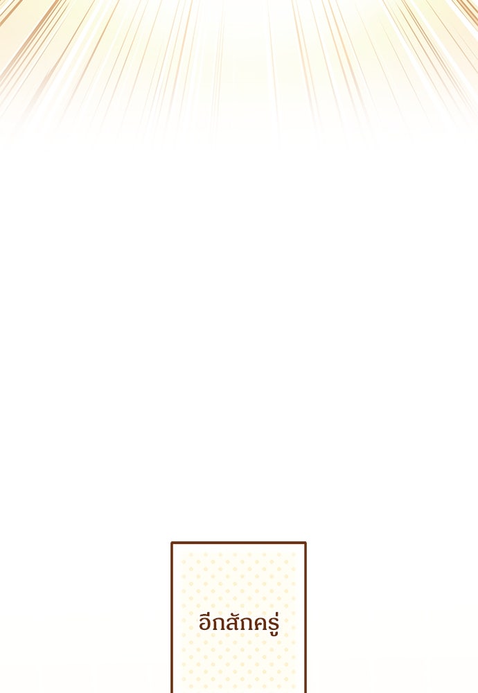 ไรอันที่รัก - หน้า 97